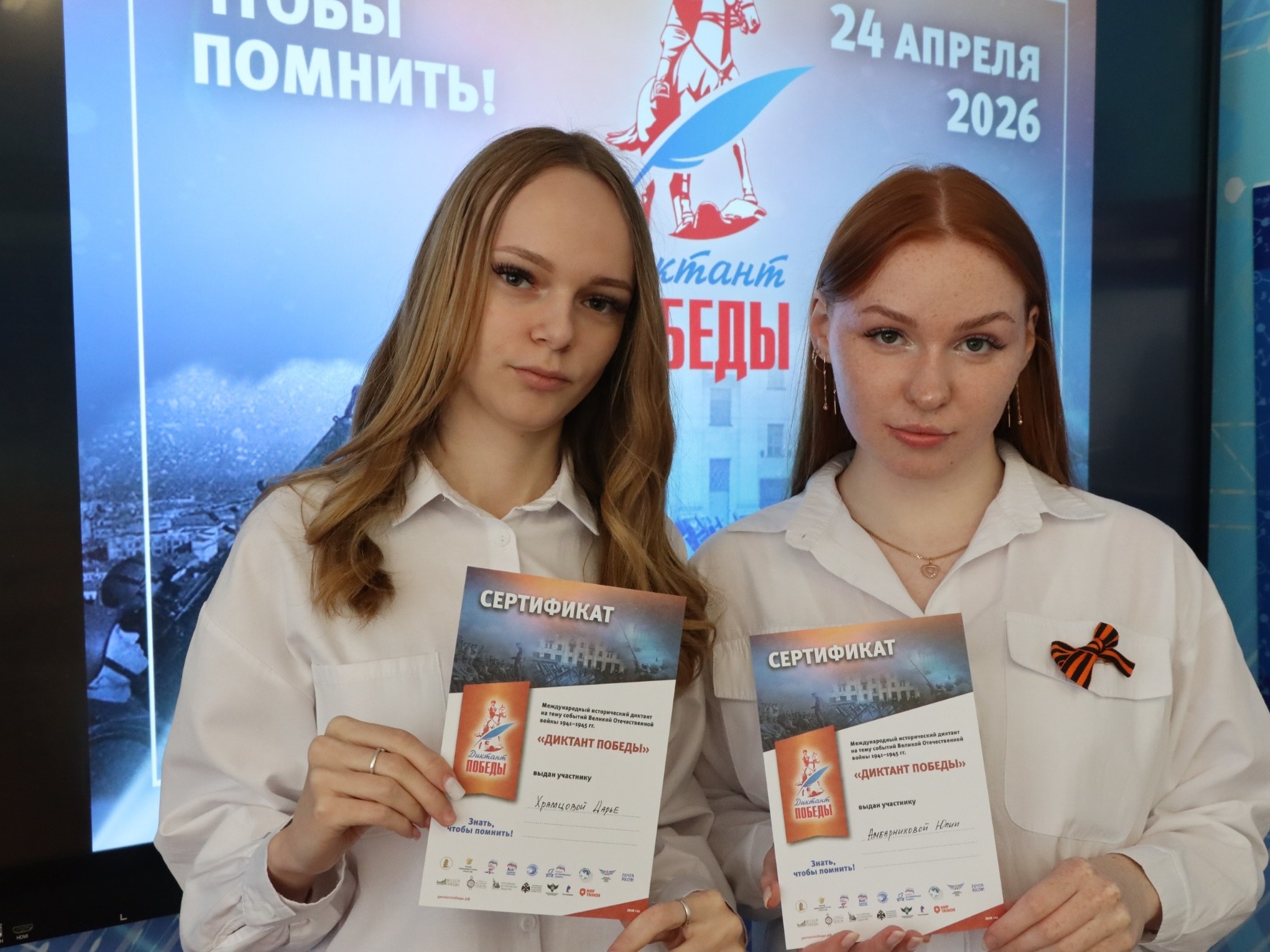 ДИКТАНТ ПОБЕДЫ.