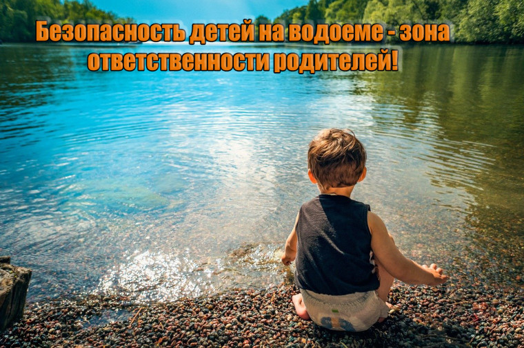 БЕЗОПАСНОЕ ЛЕТО! Купание на воде! Помните!.
